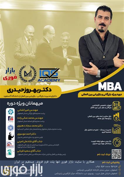  دوره آموزشی MBA مدیریت اجرایی _ بازرگانی  